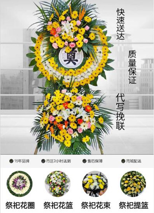 山东青岛黄岛区六汪镇不过涧村花圈代送